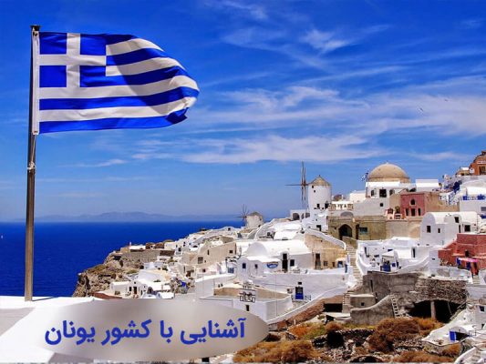 GreeceFlagPicture3
